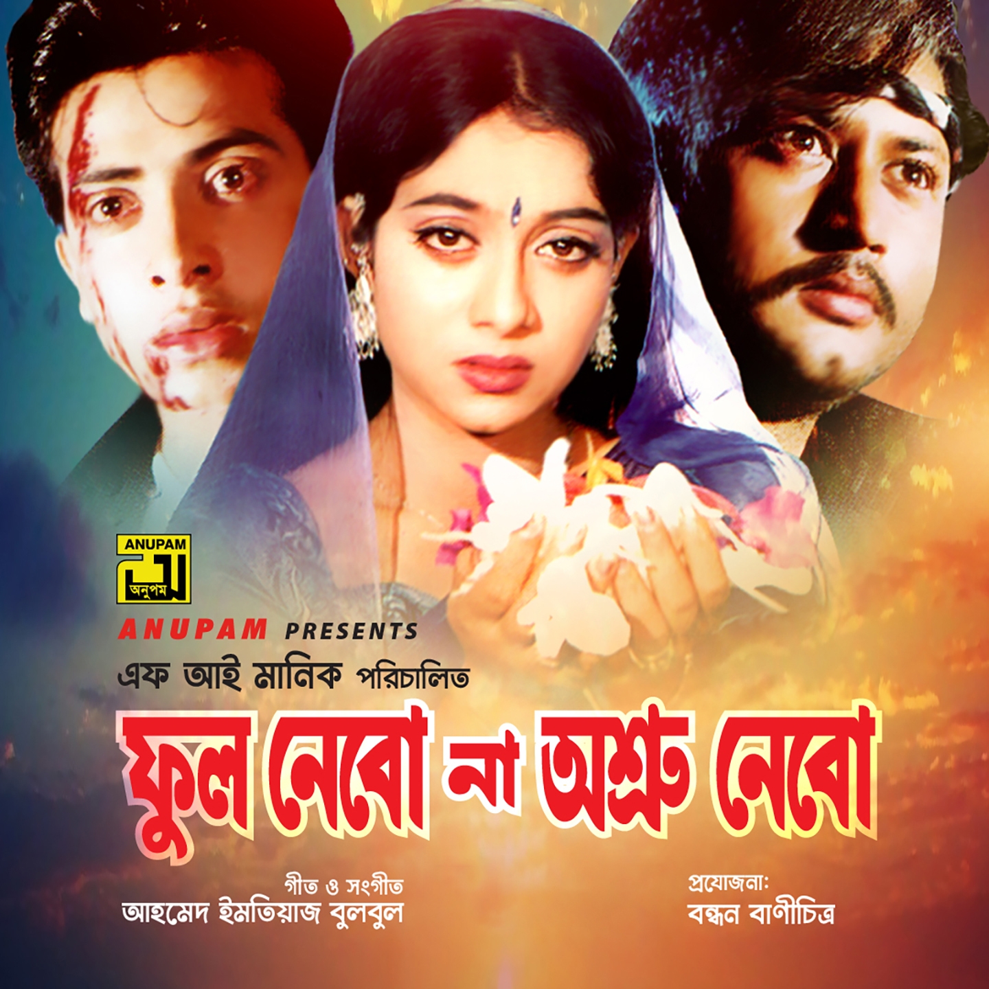 Phool Nebo Na Ashru Nebo